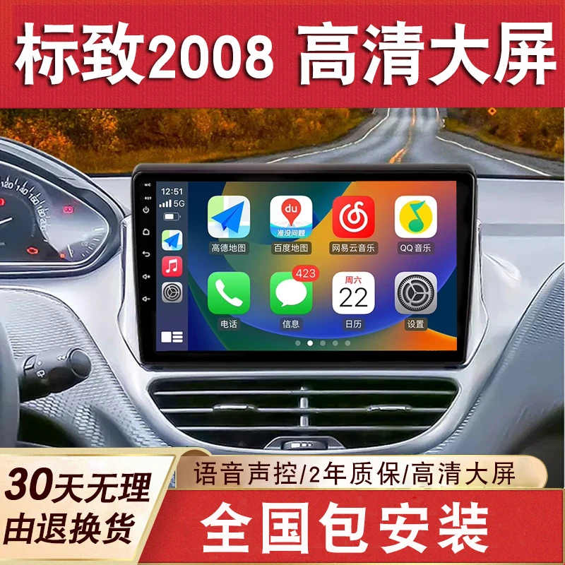 适用于标致2008导航大屏车载改装专用倒车影像中控显示屏一体机
