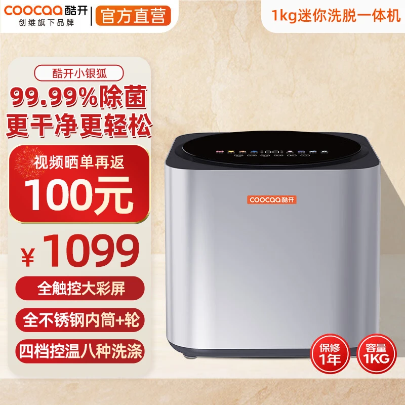 coocaa/酷开小银狐全自动迷你洗脱一体机CC-Cute1
