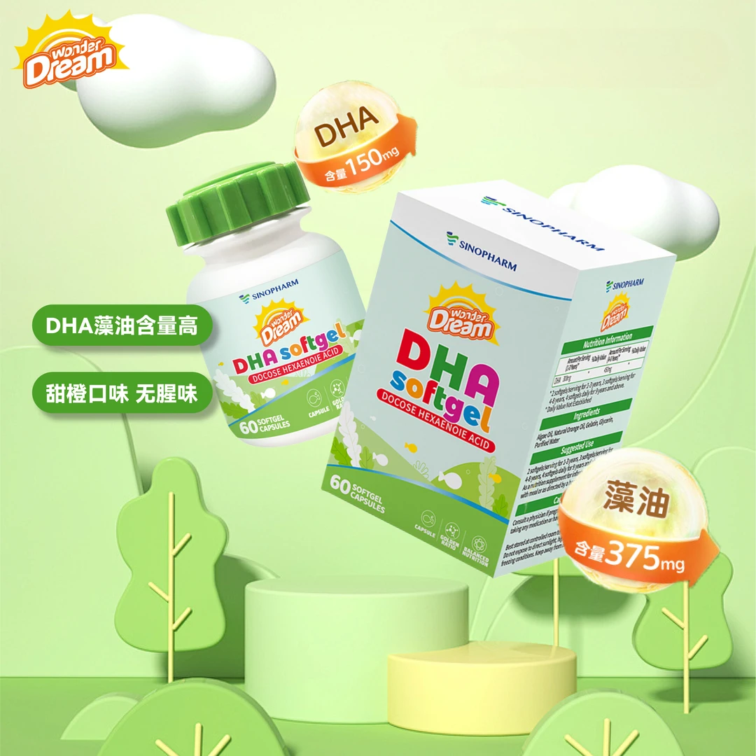 Wonder Dream国药星鲨儿童藻油DHA原装进口6月以上宝宝营养软胶囊