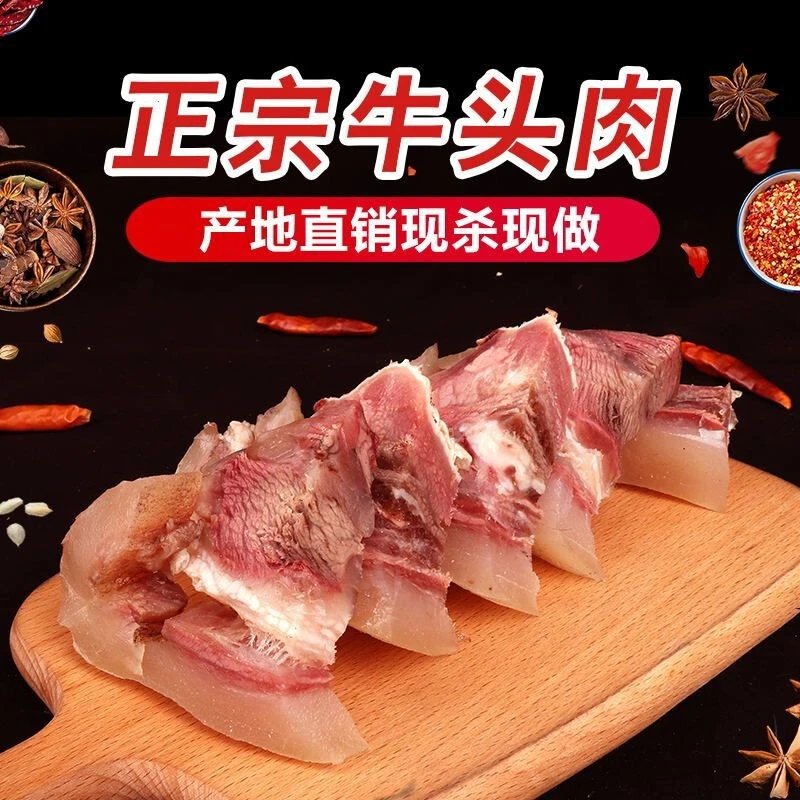 山西小黄牛头肉去骨牛脸肉新鲜现煮原味八分熟卤味 三斤送两斤