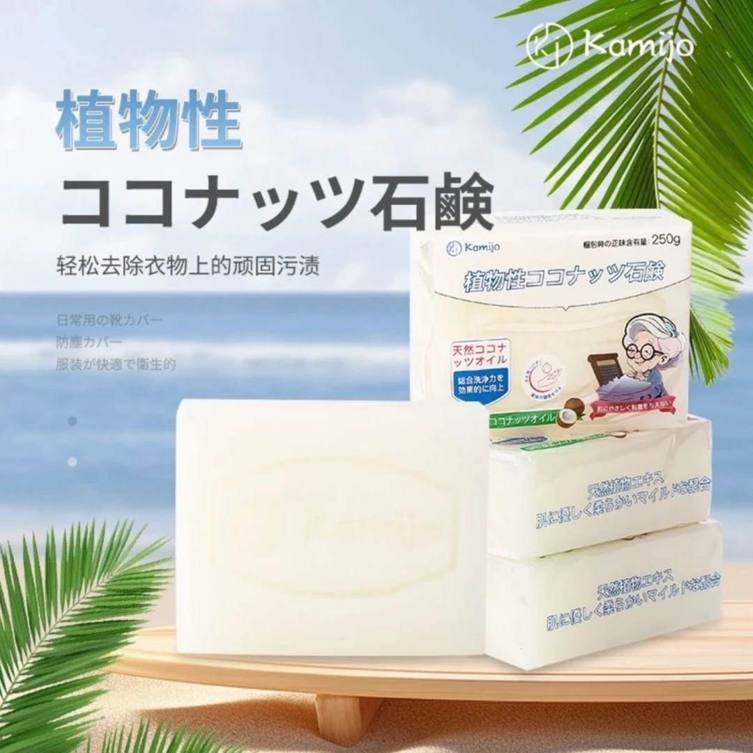 日本Kamijo可米乔椰油强力去污洗护不伤手天然植物精油洗衣皂