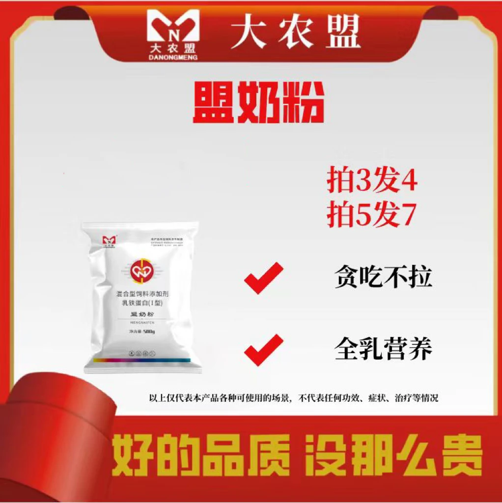 大农盟—饲料添加剂—盟奶粉 500g/袋