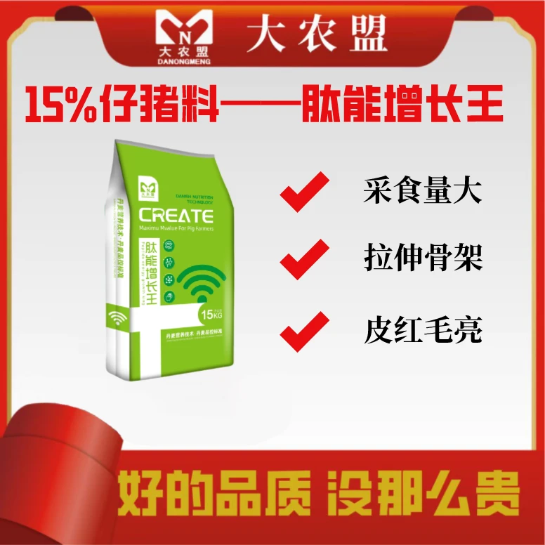 大农盟-15%仔猪浓缩料-肽能增长王促生长/拉伸骨架/猪饲料/
