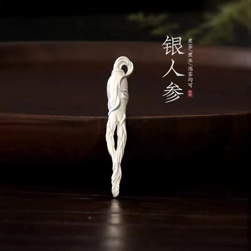 足银银制品 纯银人参喝茶泡茶伴侣功夫茶道足银茶配件茶周边素款