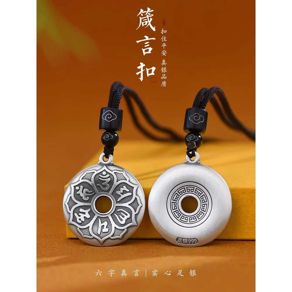 吊坠足银 999纯银平安扣男女款六字真言复古吊坠银饰挂件小众轻奢