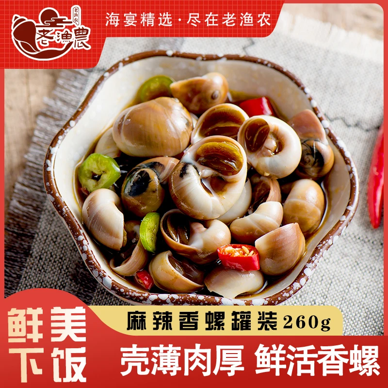 麻辣捞汁香螺猫眼螺即食熟食夜宵拍档追剧零食山东特产罐装下饭菜
