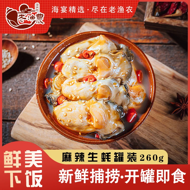 拍一发三麻辣捞汁生蚝肉开盖即食鲜嫩爽滑男人女人懂得都懂海特产