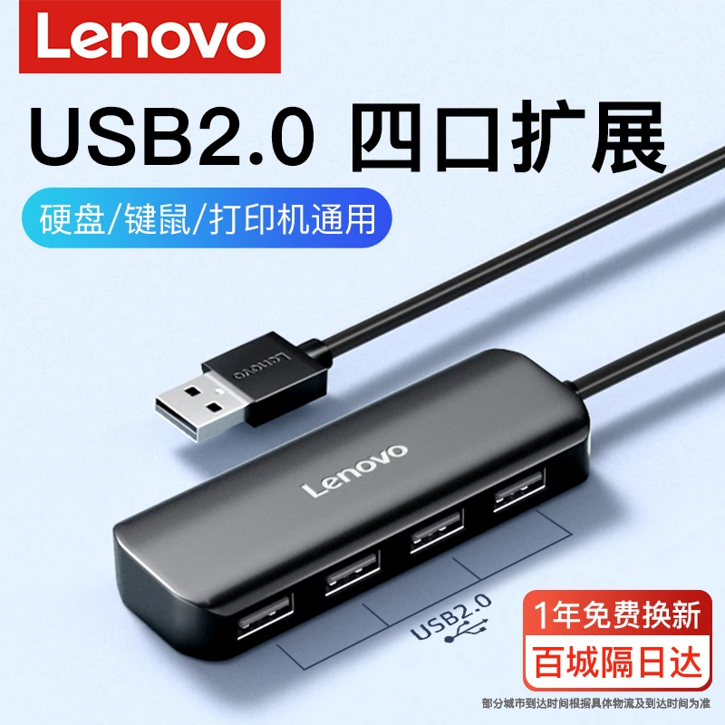 联想usb分线器多功能2.0分集线器办公一拖四高速传输笔记本扩展器