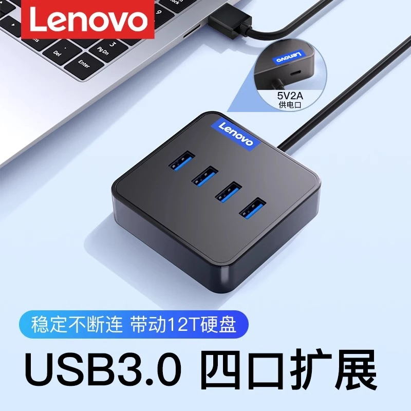联想usb扩展器3.0分线器兼容高速传输扩展坞适用于多接口电脑连接