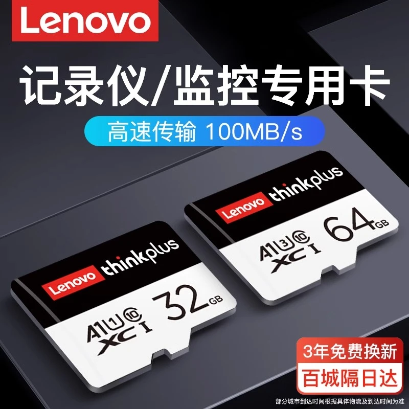 联想行车记录仪内存卡高清相机SD储存卡监控手机平板通用TF内存卡