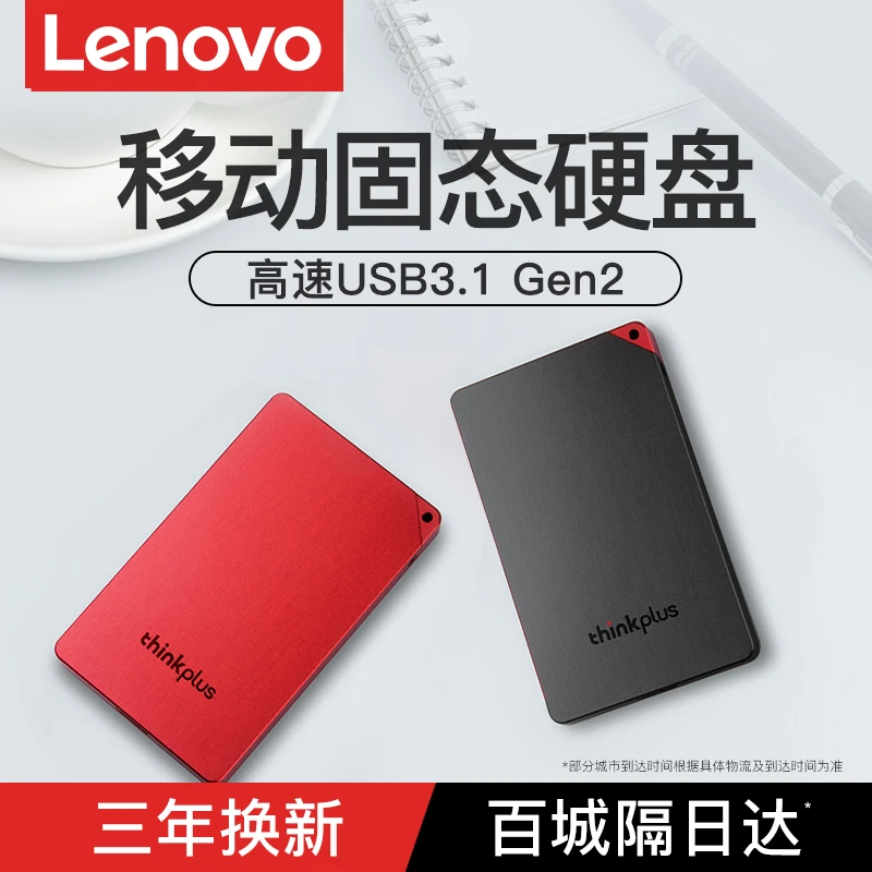 联想移动固态硬盘usb3.1外接游戏高速硬盘大容量外置固态便携通用