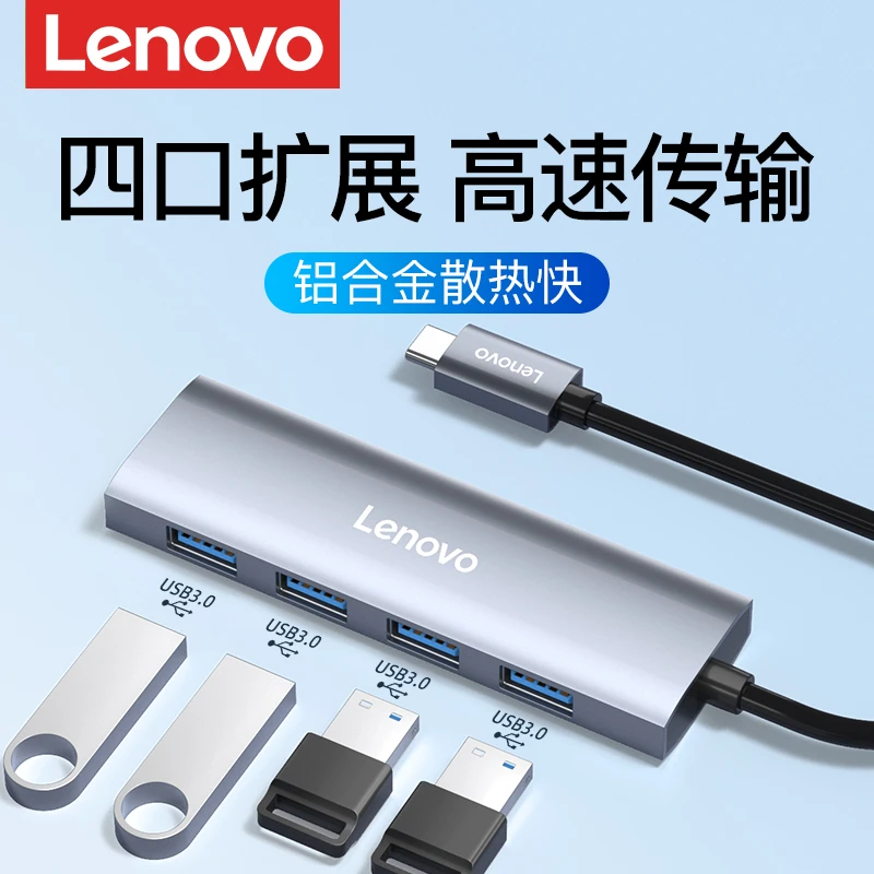 联想typec扩展坞USB高速多口转换器外接多功能扩展器一拖四散热好