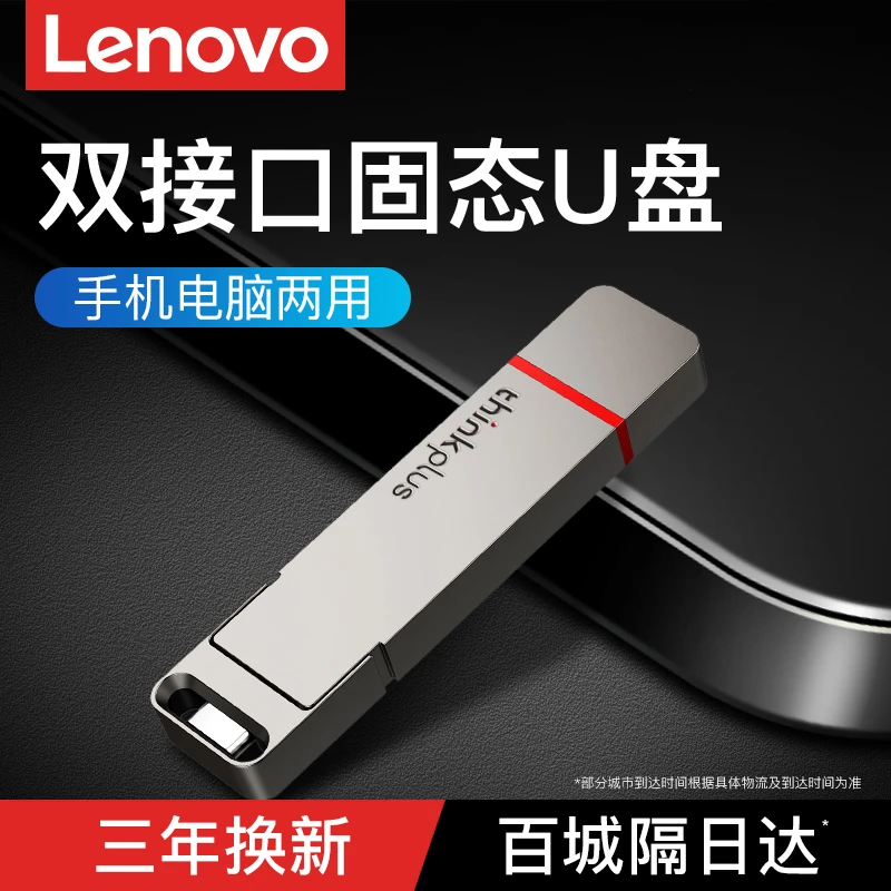 联想固态U盘TypeC双接口刻字大容量手机U盘usb3.2学生办公U盘通用