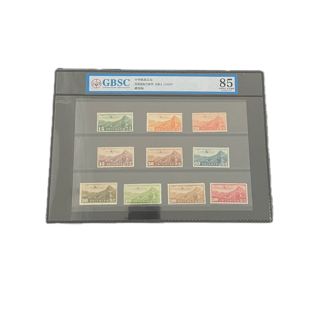 1940年香港版航空邮票全套雕刻版无水印（民航4）公博评级85分