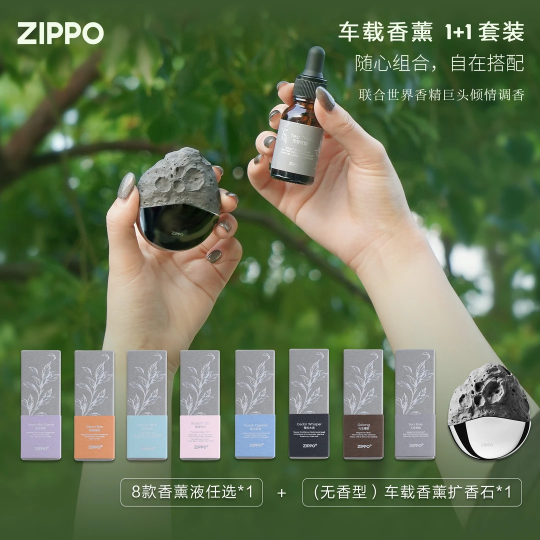 ZIPPO/之宝高奢质感芳香木质调花果香调车载香薰汽车出风口香氛