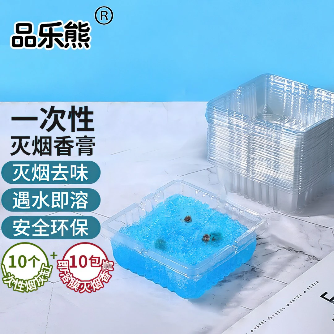 品乐熊一次性灭烟沙熄烟灰缸除味便携式酒店家用烟缸会所聚会烟灰