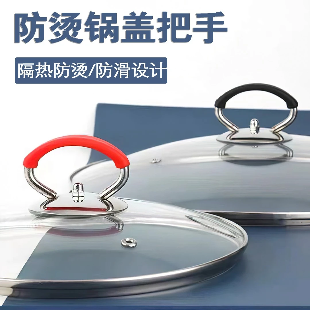 锅盖把手 通用盖帽锅盖提手炒锅防烫锅盖顶珠厨具配件圆形防滑