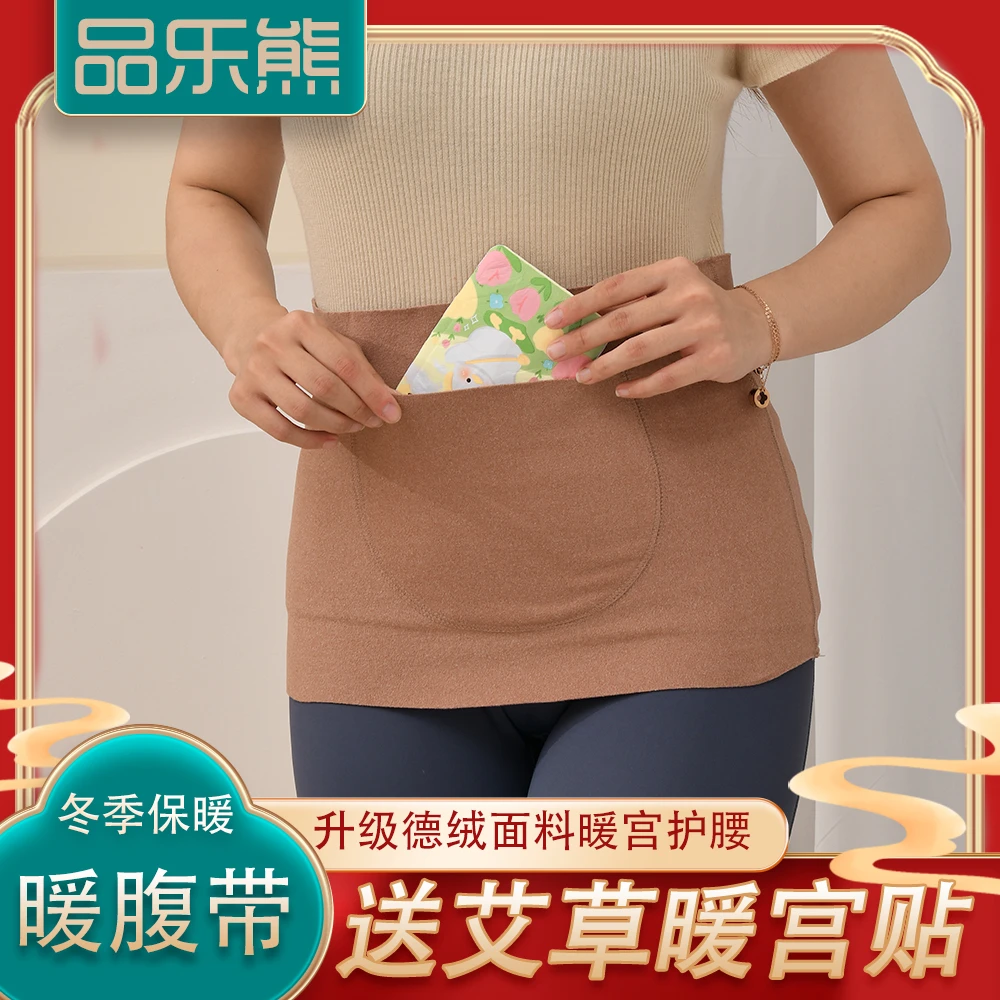 护腰带加口袋带兜女弹力保暖护肚子暖胃成人腰部月子防着凉暖宫带