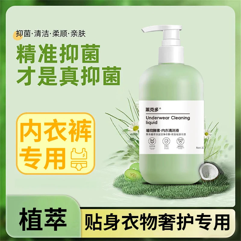 内衣洗衣液母婴内裤专用洗衣液除菌去血渍尿渍抑菌除螨持久留香