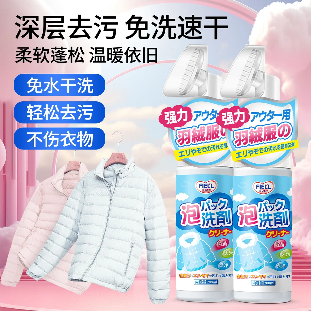 羽绒服干洗剂免水洗多功能泡沫清洁剂去油去污去油渍家用衣物增白