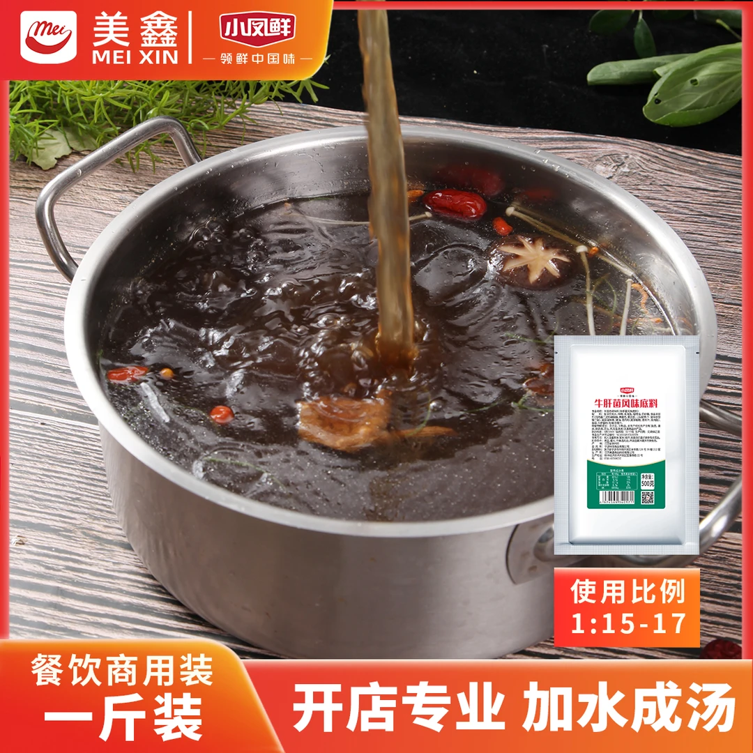 牛肝菌风味底料菌菇汤底商用开店牛肝菌汤料清汤不辣菌菇米线煲汤