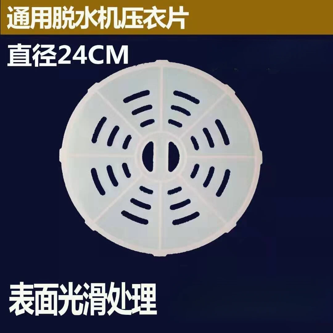 嘉腾洗衣机双缸脱水桶甩干桶压衣片压衣垫压衣盖压板桶内压盖配件