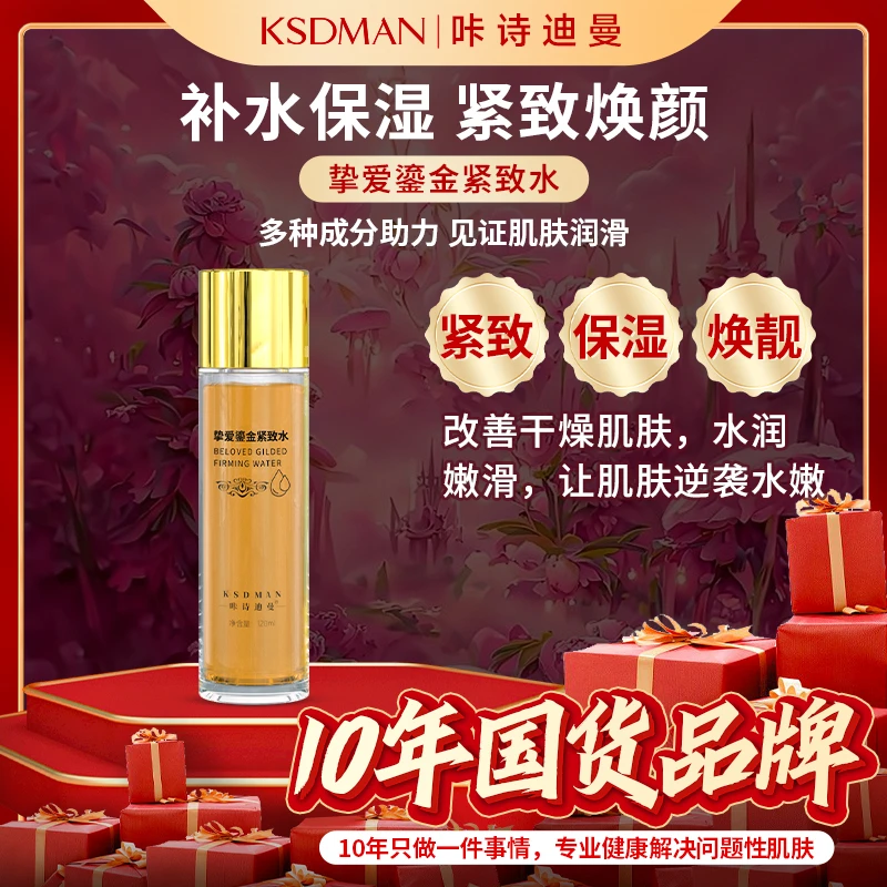 咔诗迪曼【达人专属】咔诗迪曼挚爱鎏金紧致水 拍一发二 h