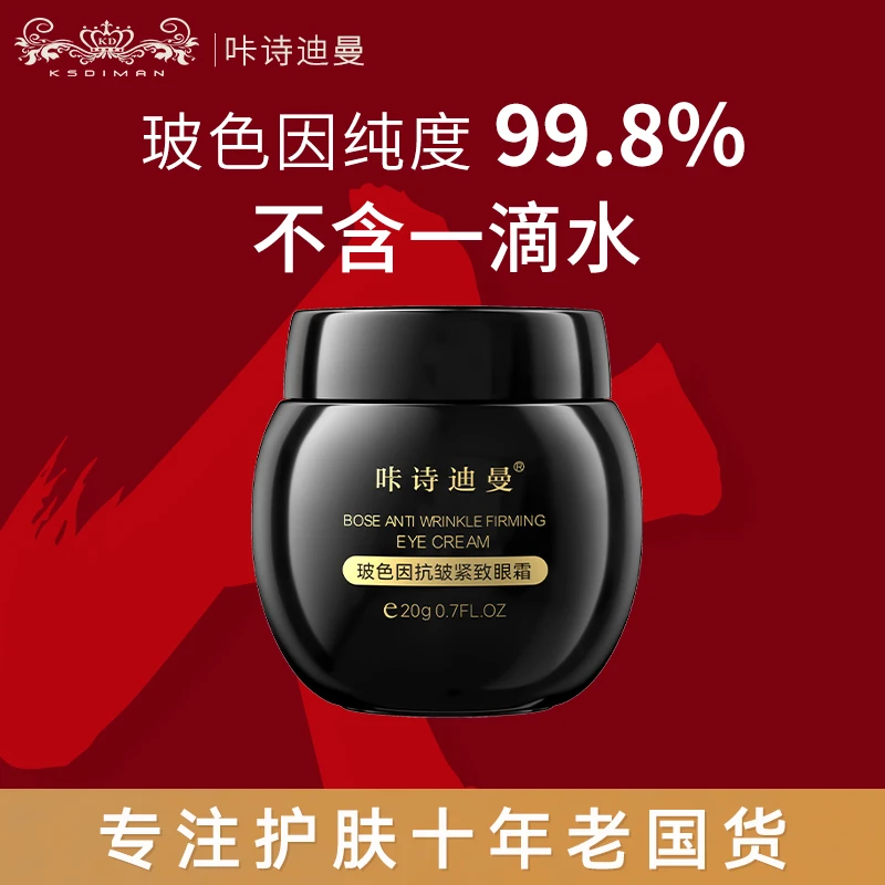 【好物推荐】咔诗迪曼玻色因抗皱紧致眼霜抗初老 h