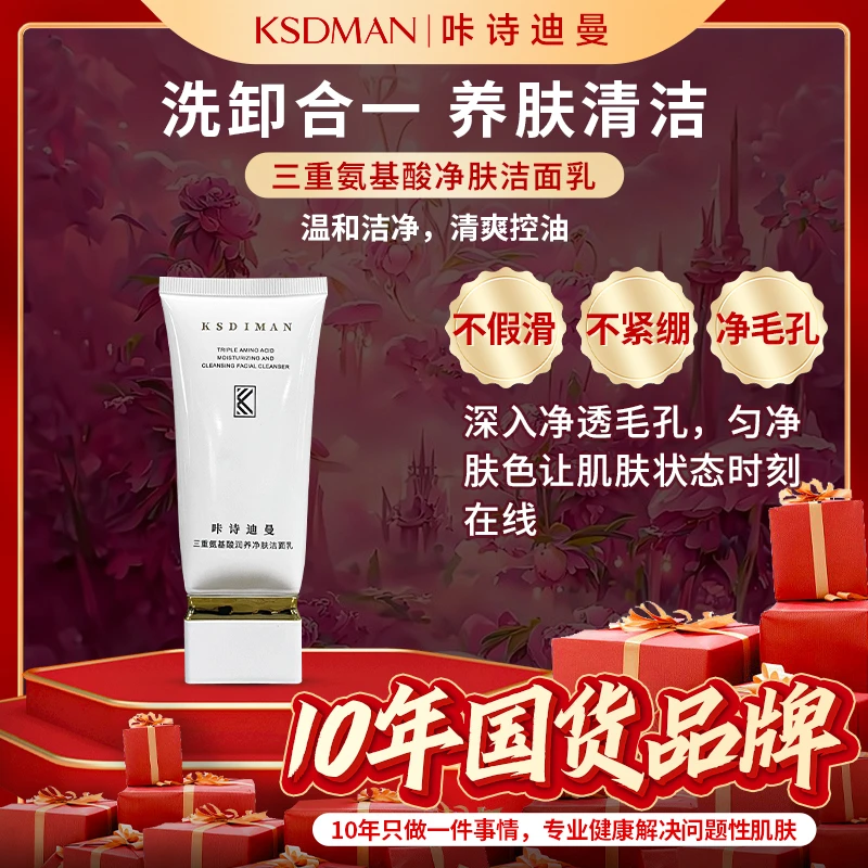 【拍一发三】咔诗迪曼三重氨基酸净肤不紧绷养肤洁面乳洁面洗面奶 h
