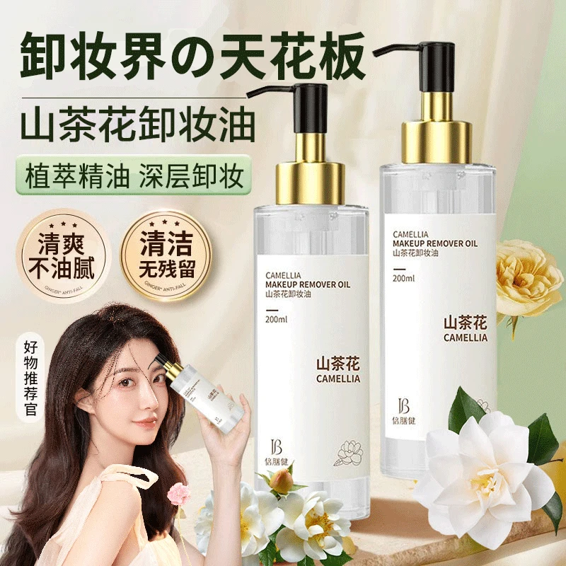 山茶花卸妆油敏感肌适用温和不刺激深层清洁收缩毛孔不闷痘学生党
