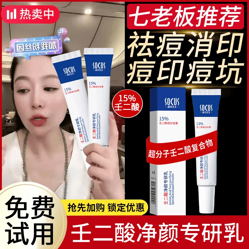 15%壬二酸凝胶祛痘淡化痘印痘坑去黑头闭口祛痘膏青春期学生男女
