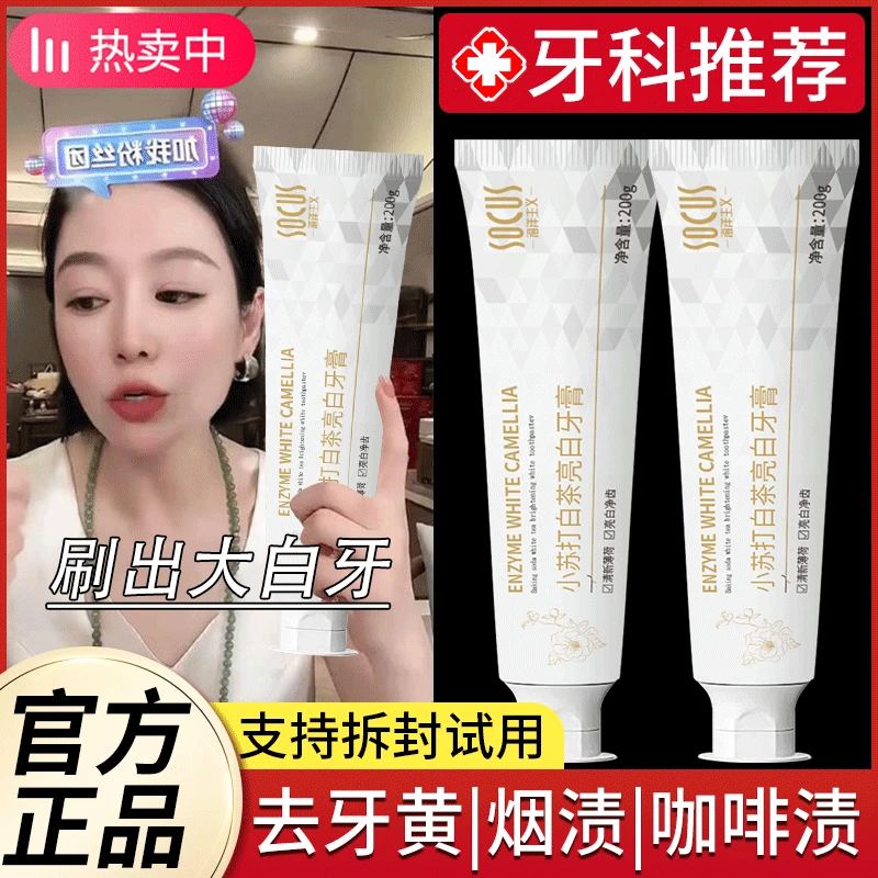 小苏打酵素牙膏美亮白去黄烟渍口除臭清持久留香学生家用家庭正品
