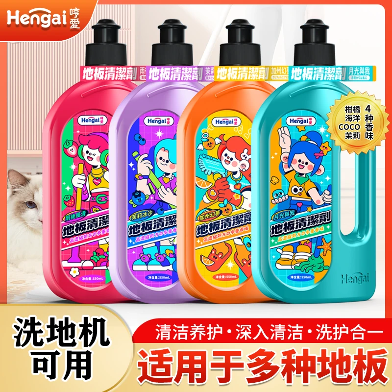 哼爱香氛地板瓷砖清洁剂持久留香地面清洁液地板清洁液