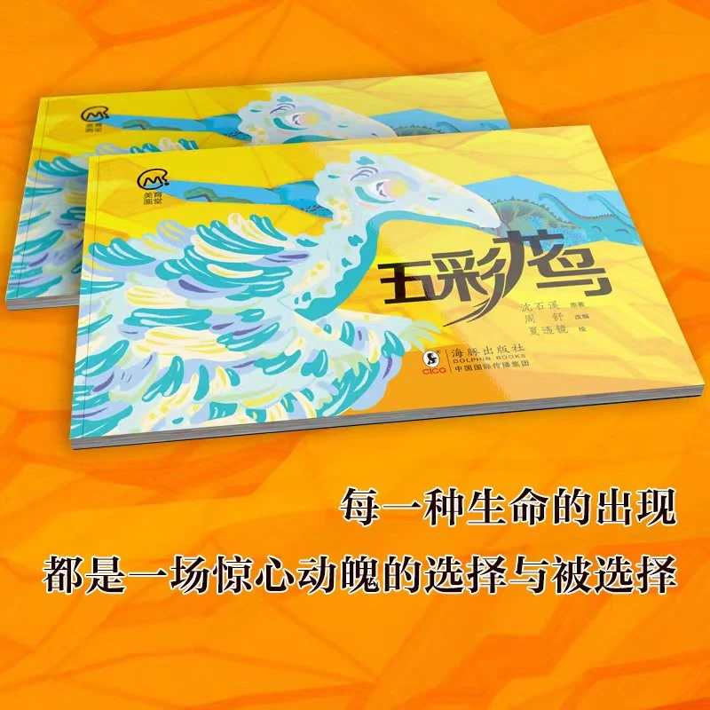 五彩龙鸟美育画堂系列儿童故事 图画故事  精美手绘大图199幅绘画