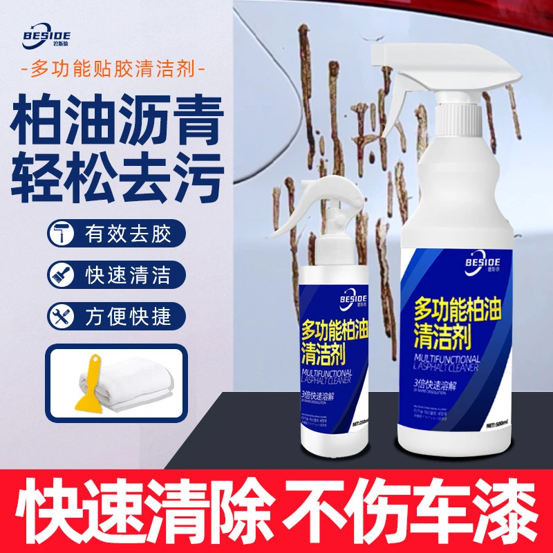 柏油清洁剂汽车用沥青清洁剂强力去污除胶剂不伤漆面粘贴胶清胶剂