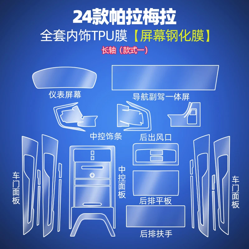24款保时捷帕拉梅拉panamera车内饰品保护膜tpu中控改装汽车用品