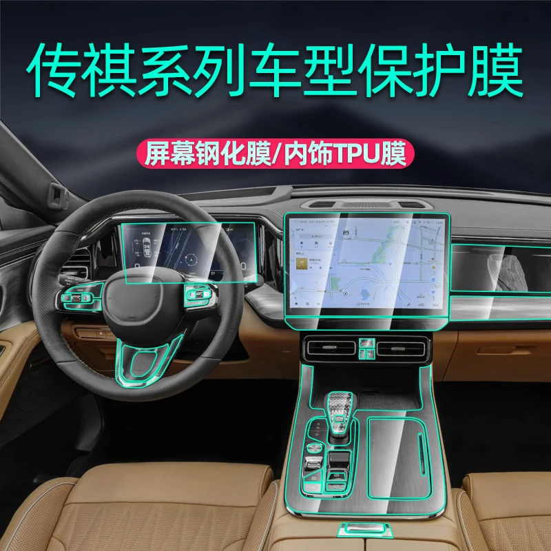 28号【传祺】gs3/gs4plus/gs8/m6/m8/es9/e9/e8影豹影酷中控钢化膜