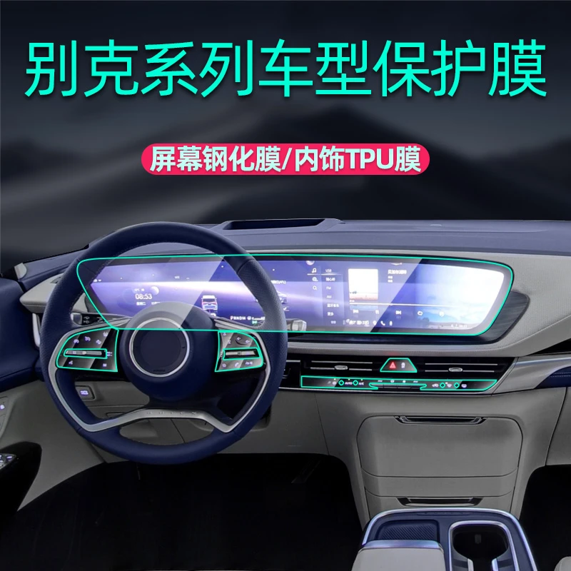 26号【别克】e5君威君越世纪昂科威昂科旗威朗微蓝gl8昂科拉钢化膜