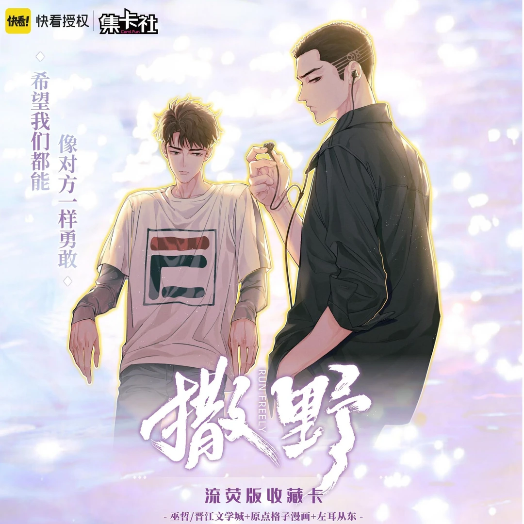 card.fun/集卡社【漫客】【丢手绢】撒野流萤版-正版卡牌----潮玩盲盒