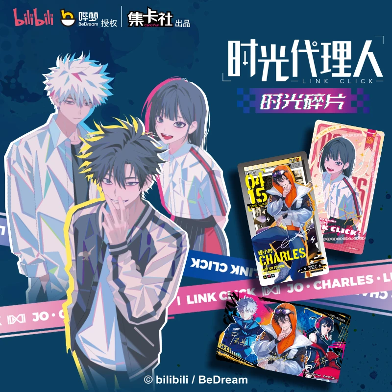 card.fun/集卡社【漫客】时光代理人-典藏版--第二弹时光碎片
