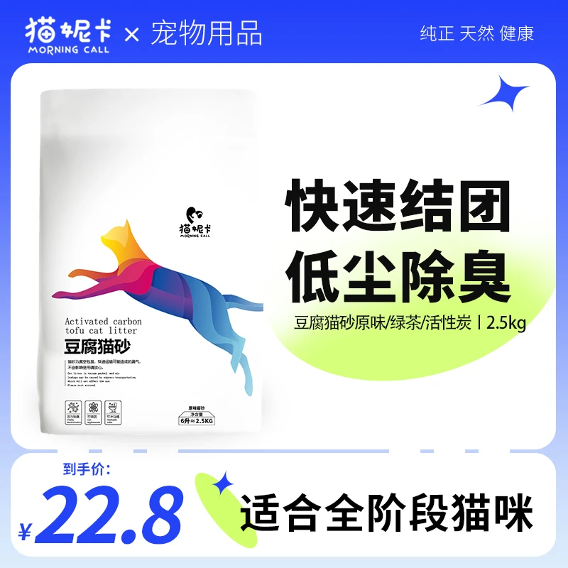 猫妮卡猫砂豆腐猫砂活性炭绿茶吸水快速结团可冲厕所无尘6L