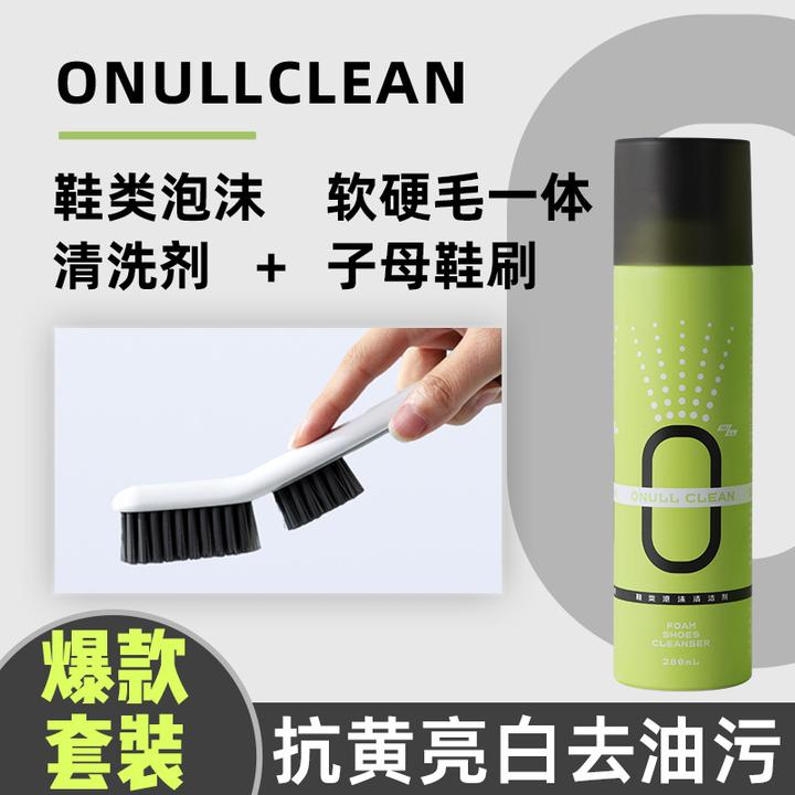 【网红去污组合】ONULLCLEAN鞋类泡沫清洗剂+软硬毛一体子母鞋刷