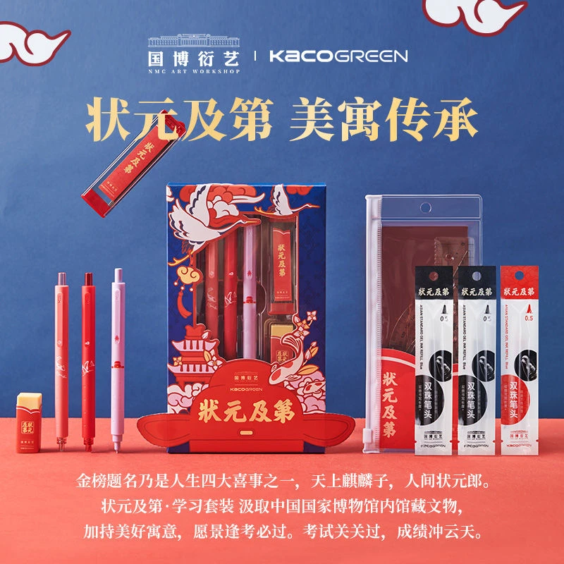 KACO国家博物馆联名状元及第套装中性笔铅橡皮直尺三角尺自动铅芯