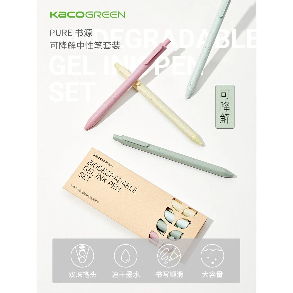 新品KACO书源PURE可降解按动式中性笔0.5芯考试书写刷题环保黑笔