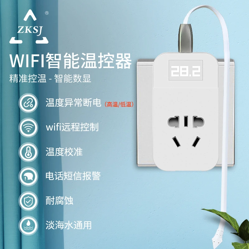 中科世纪WIFI温控器高精准温断电精准设备远程水族低温报警高温