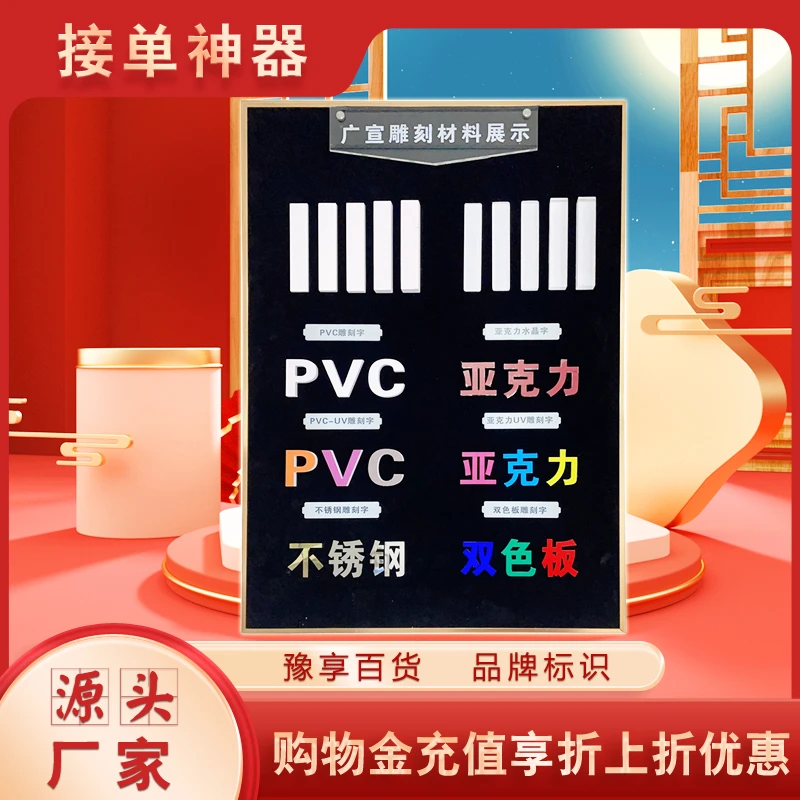 黑色金属（广宣雕刻材质）广告样品墙系列广告店pvc 亚克力样品展示
