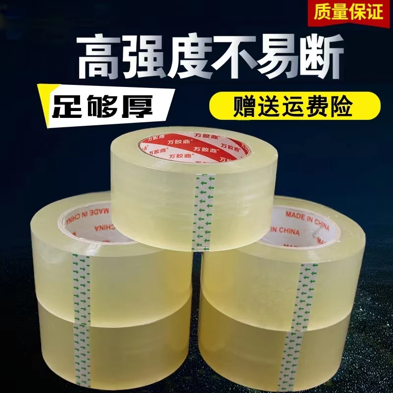 透明胶带高粘度不易断大号宽黄胶带快递打包封箱带加宽封口胶布