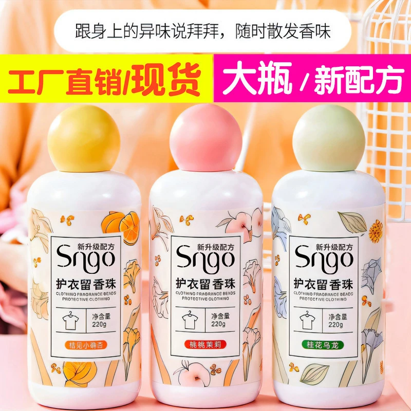 【福利品不接受中差评】洗衣持久香珠柔顺剂护色护衣珠除螨家用清新
