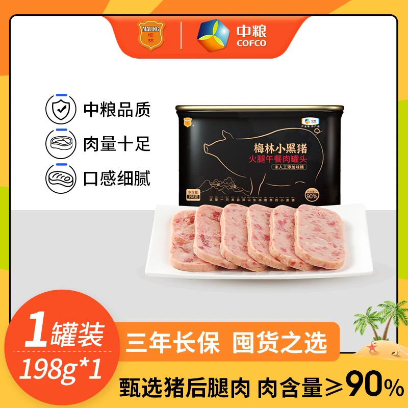 【小店自营】中粮梅林小黑猪火腿午餐肉罐头198g罐早餐便携午餐肉