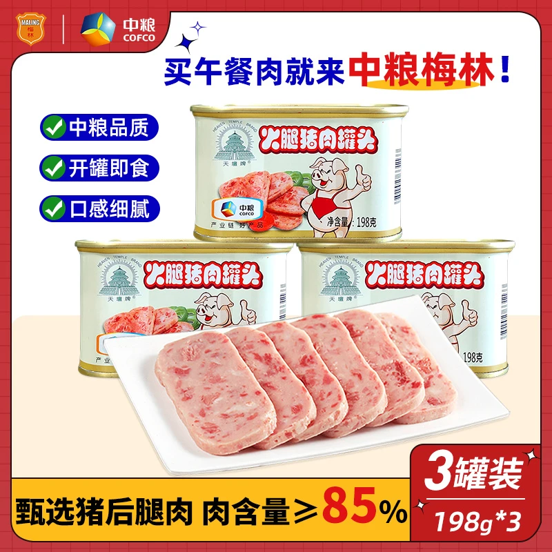 【口感紧实】天坛小白猪火腿猪肉午餐肉罐头夜宵早餐速食半成品